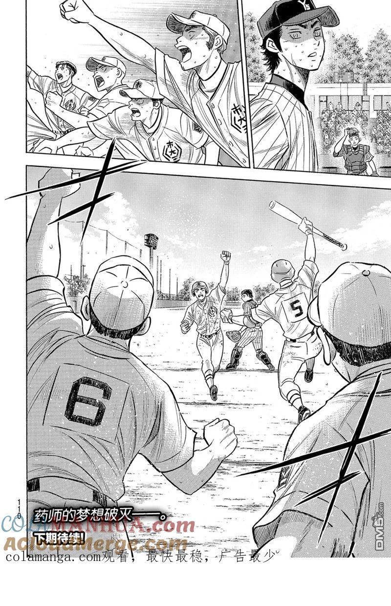 钻石王牌 - 第2部186话 - 第25张图