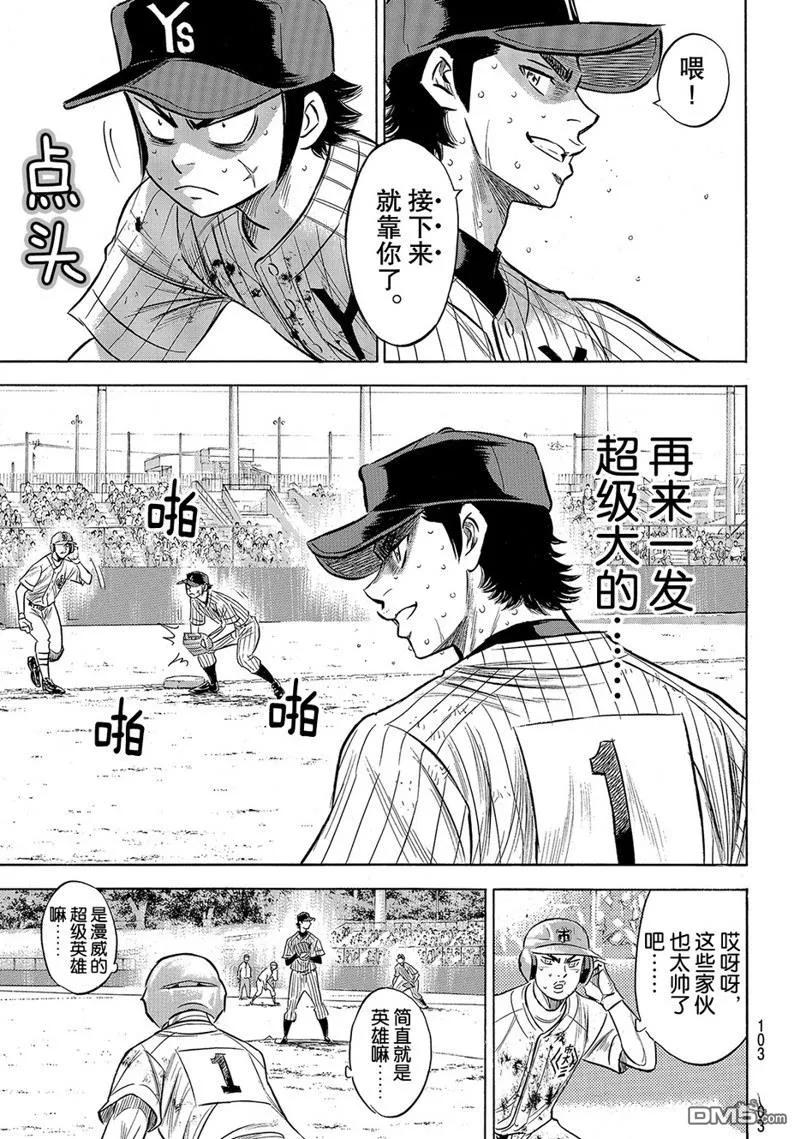 钻石王牌 - 第2部186话 - 第18张图