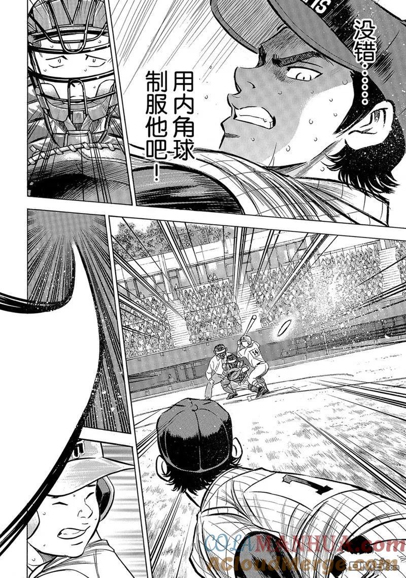 钻石王牌 - 第2部186话 - 第11张图