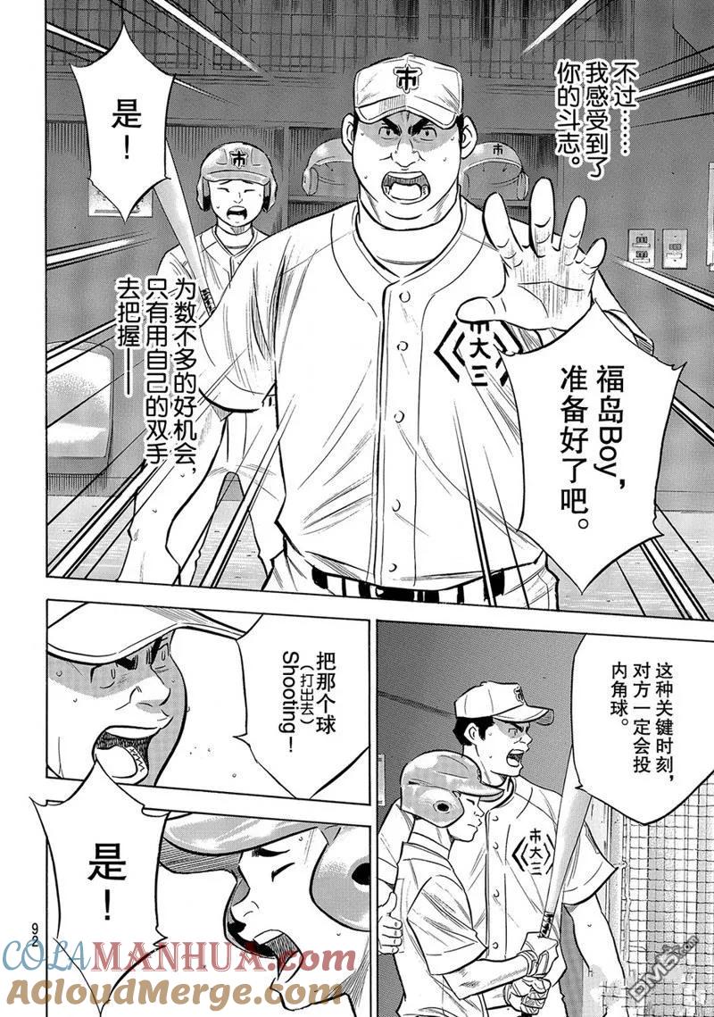 钻石王牌 - 第2部186话 - 第7张图