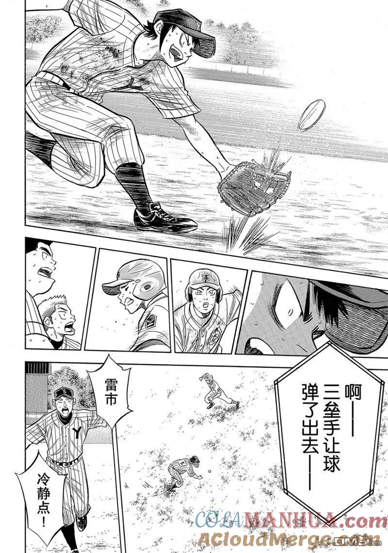 钻石王牌 - 第2部186话 - 第13张图