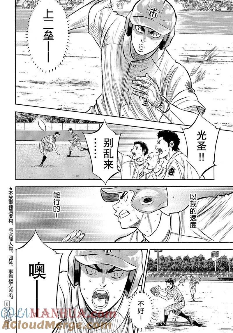 钻石王牌 - 第2部186话 - 第3张图