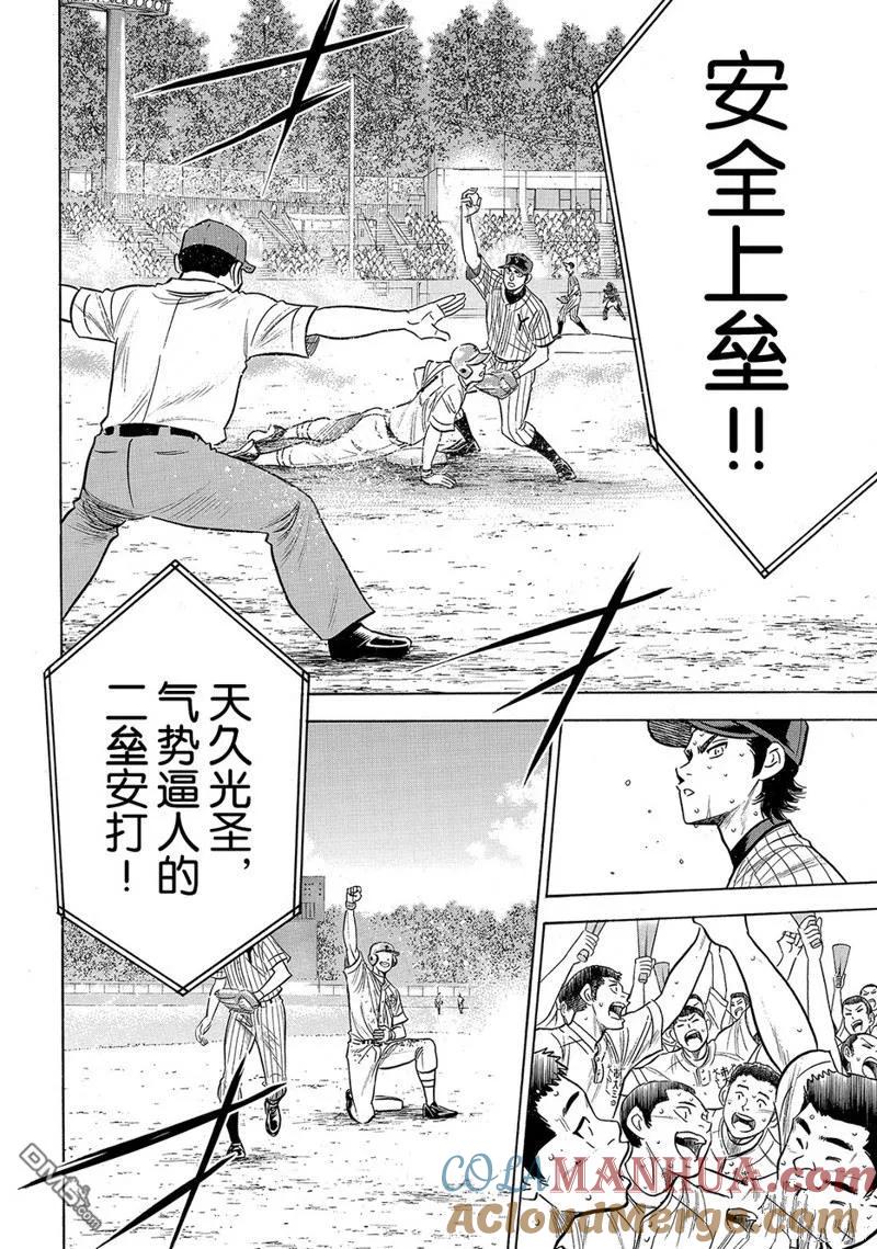 钻石王牌 - 第2部186话 - 第5张图