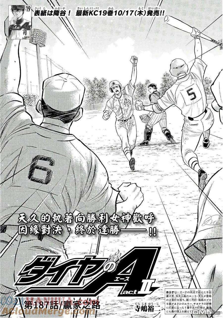 钻石王牌 - 第2部187话 赢家之路 - 第3张图