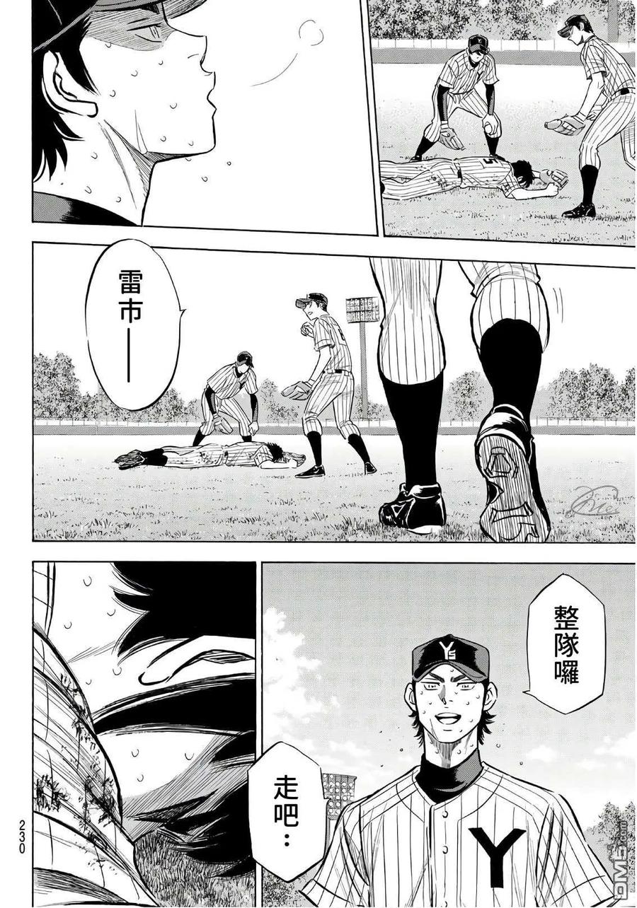 钻石王牌 - 第2部187话 赢家之路 - 第8张图