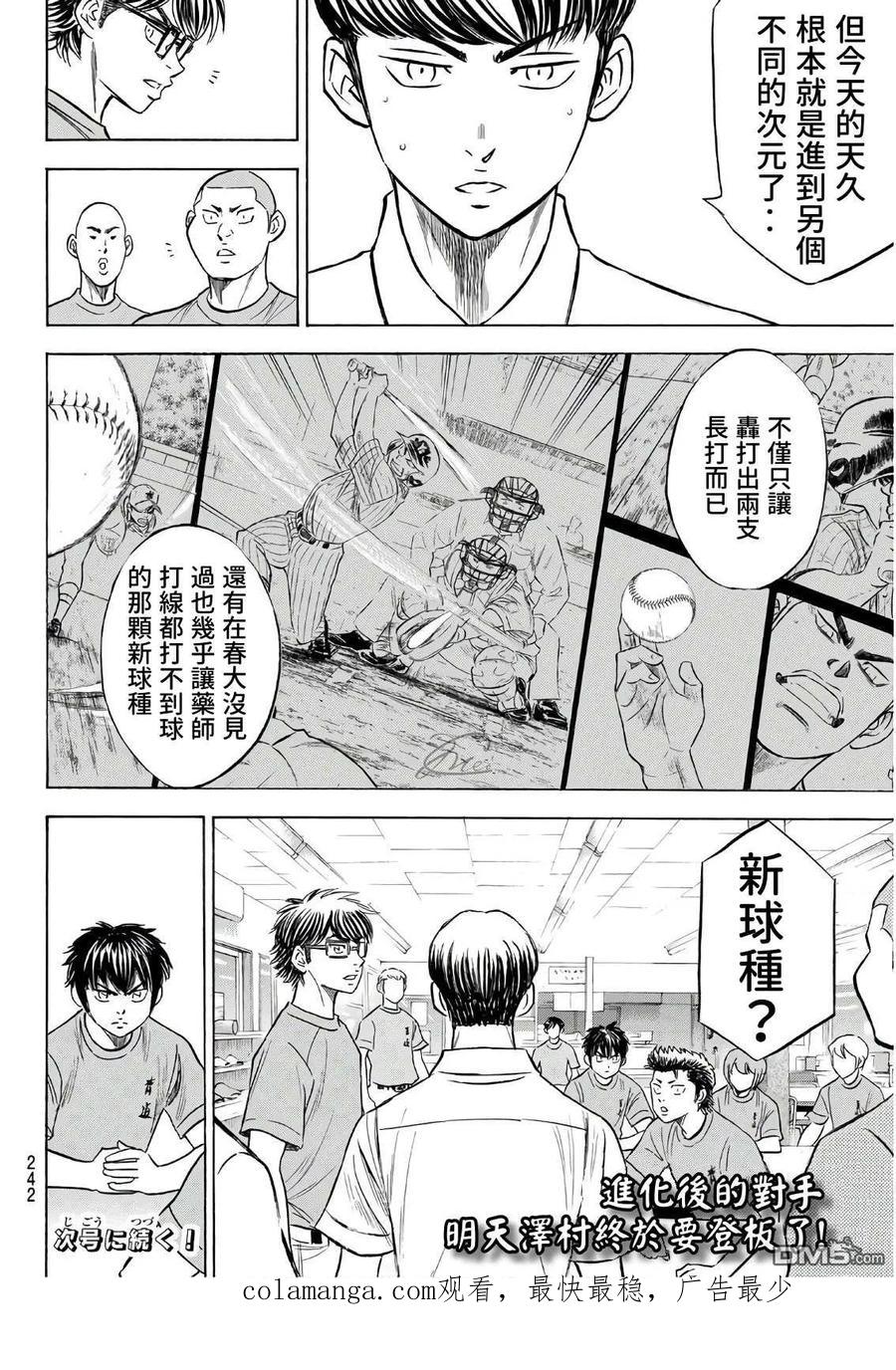 钻石王牌 - 第2部187话 赢家之路 - 第20张图