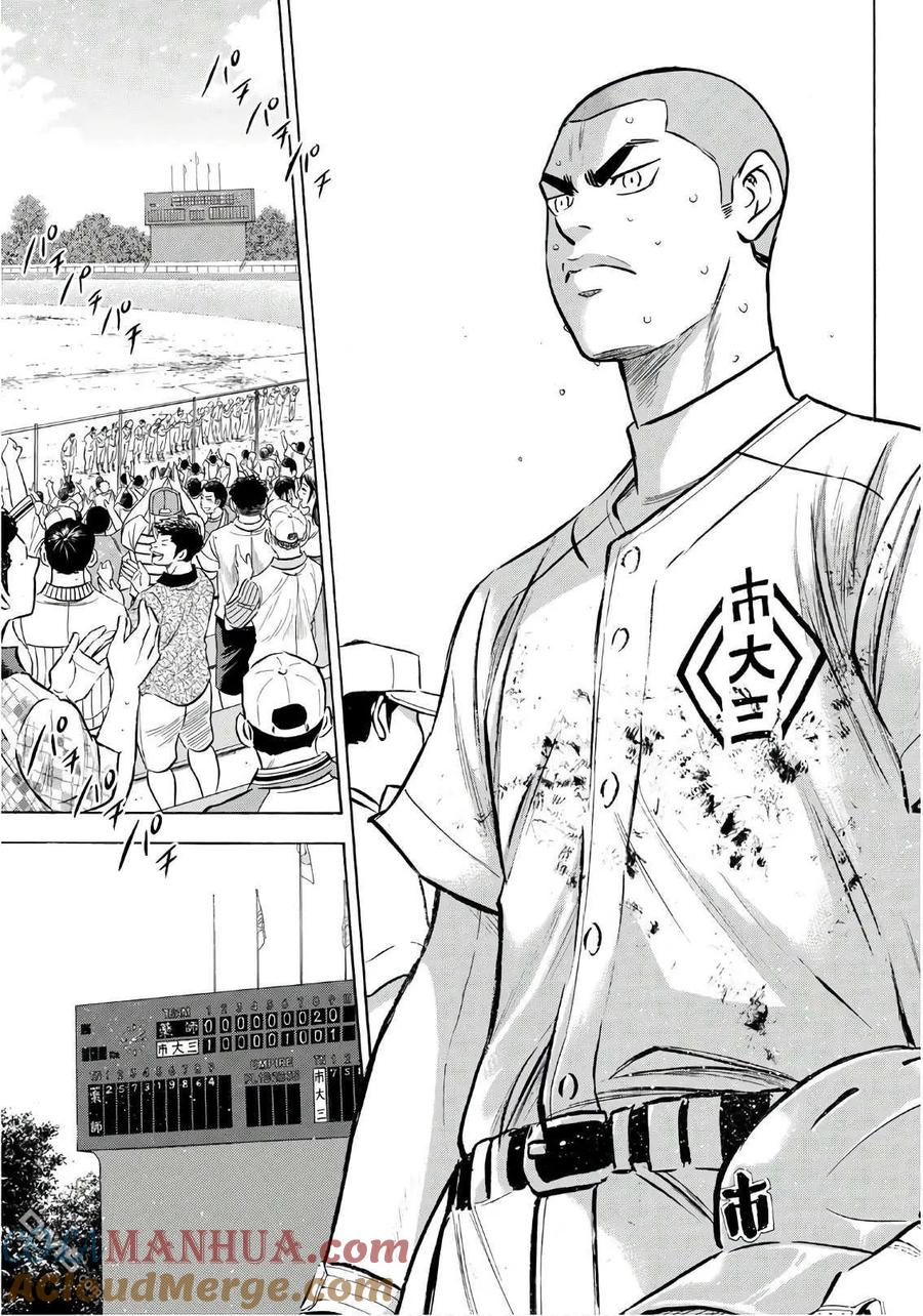 钻石王牌 - 第2部187话 赢家之路 - 第15张图