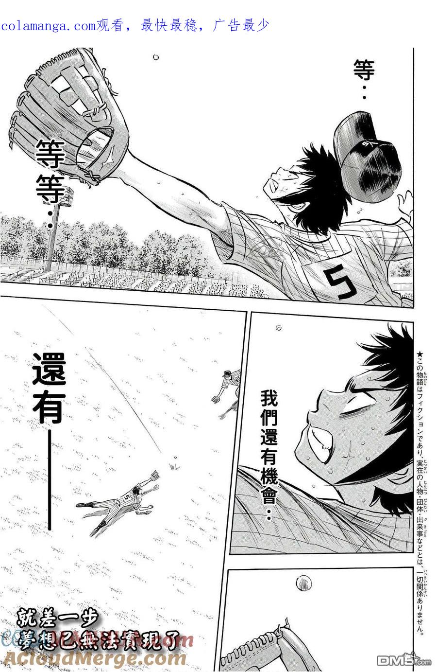 钻石王牌 - 第2部187话 赢家之路 - 第1张图