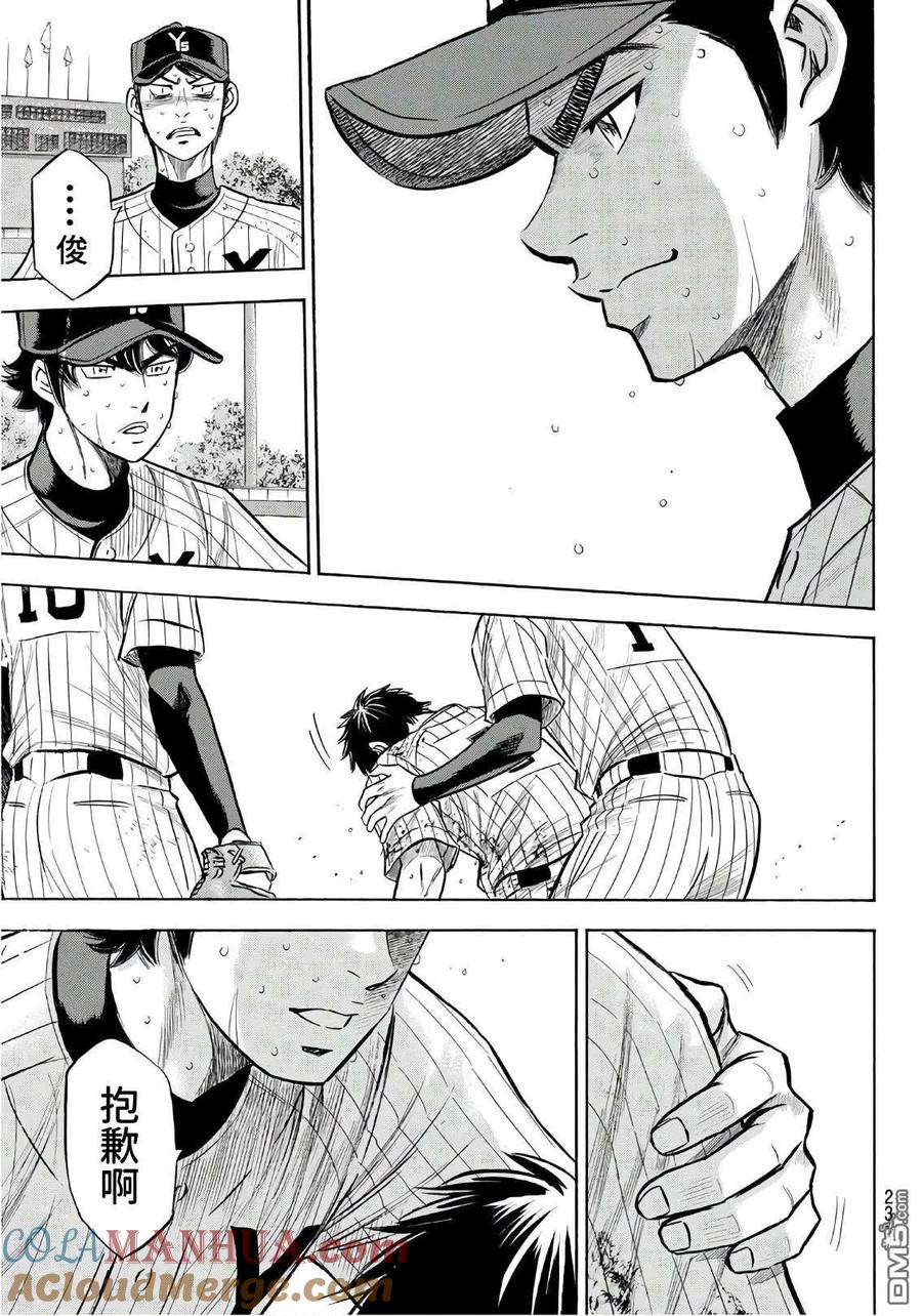 钻石王牌 - 第2部187话 赢家之路 - 第9张图