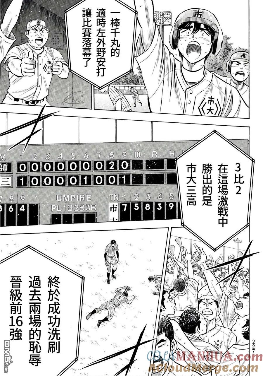 钻石王牌 - 第2部187话 赢家之路 - 第5张图