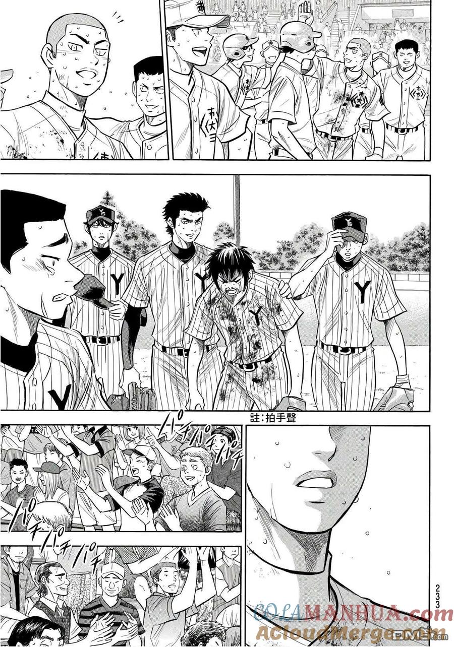 钻石王牌 - 第2部187话 赢家之路 - 第11张图