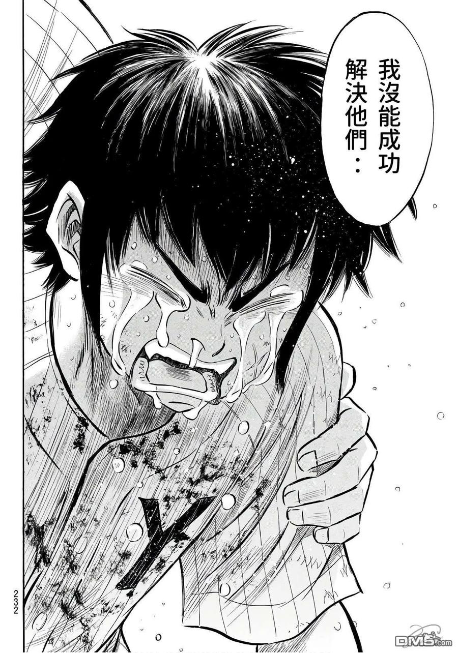 钻石王牌 - 第2部187话 赢家之路 - 第10张图