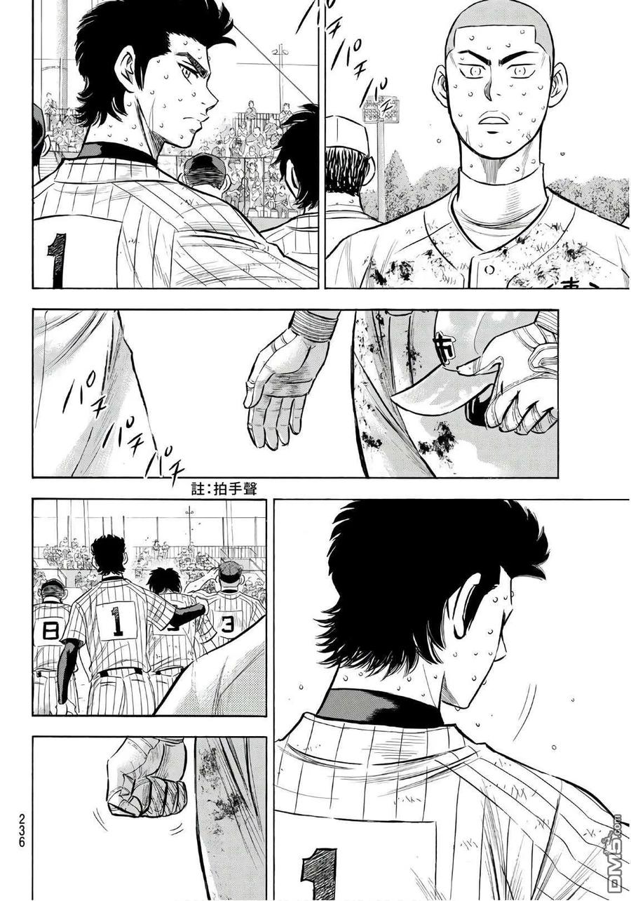 钻石王牌 - 第2部187话 赢家之路 - 第14张图