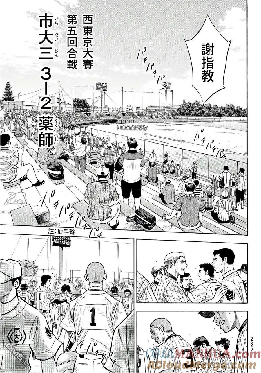 钻石王牌 - 第2部187话 赢家之路 - 第13张图