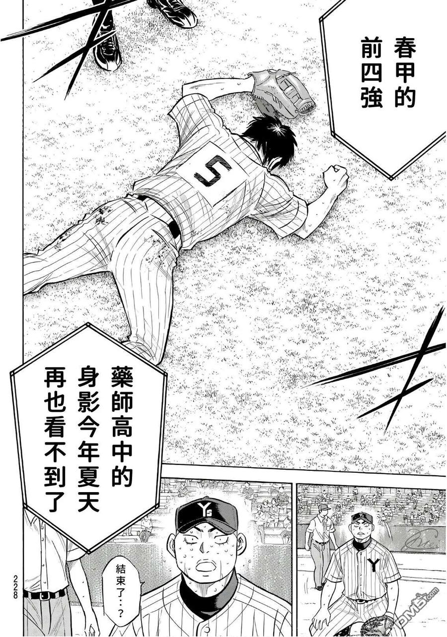 钻石王牌 - 第2部187话 赢家之路 - 第6张图