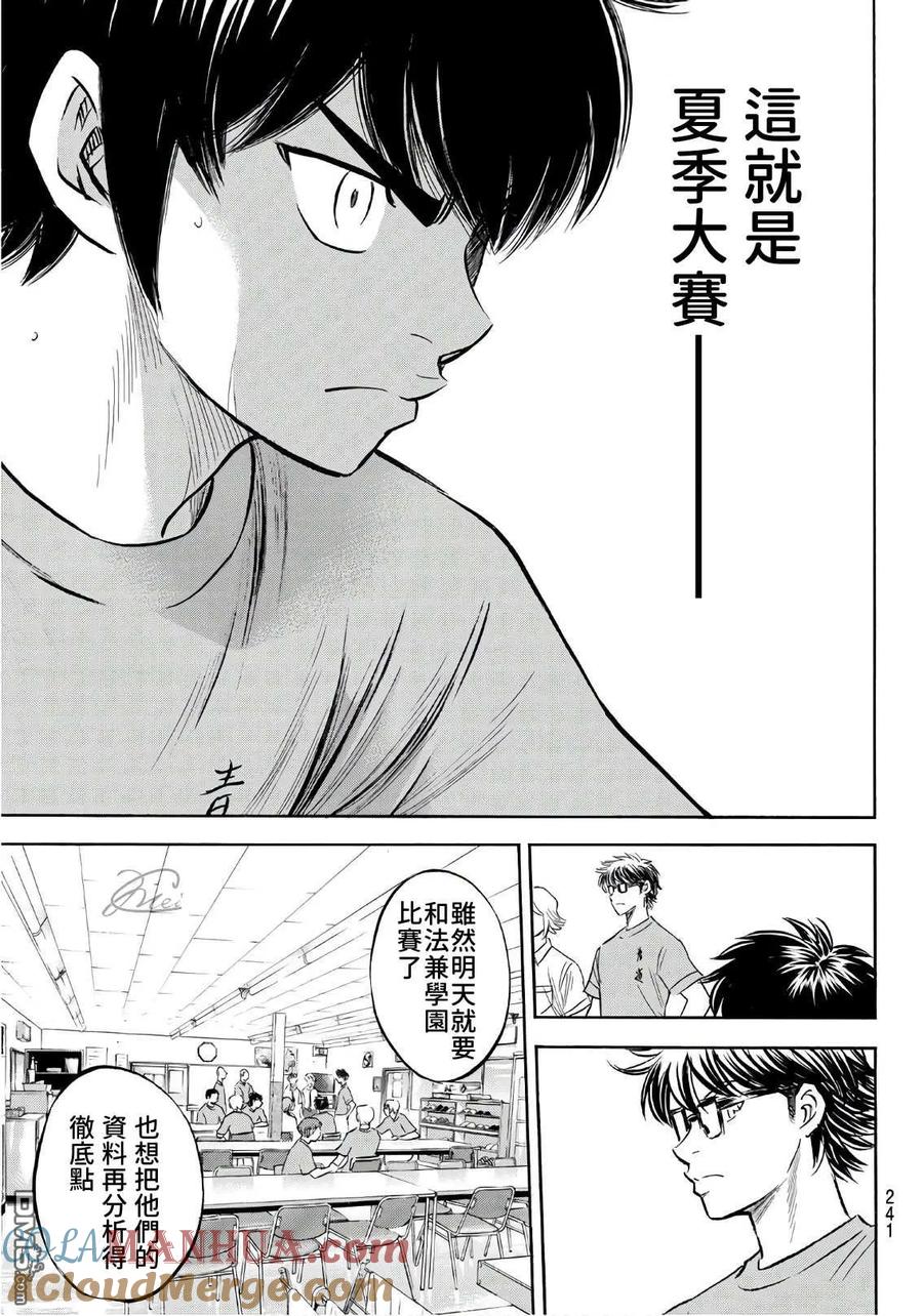 钻石王牌 - 第2部187话 赢家之路 - 第19张图