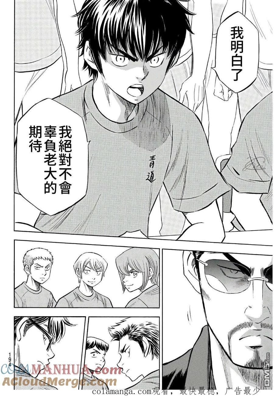 钻石王牌 - 第2部188.1话 期待的表现（1） - 第10张图