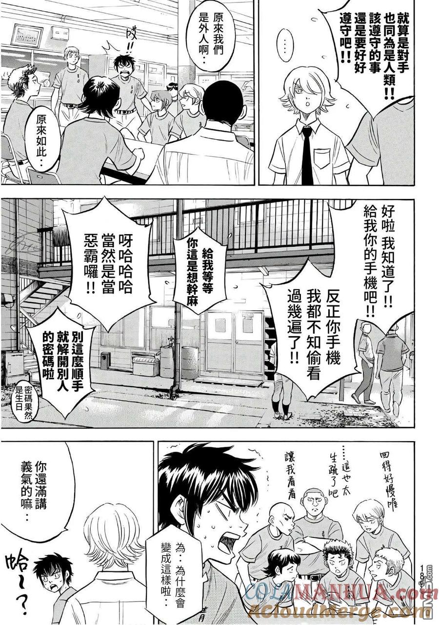 钻石王牌 - 第2部188.1话 期待的表现（1） - 第5张图