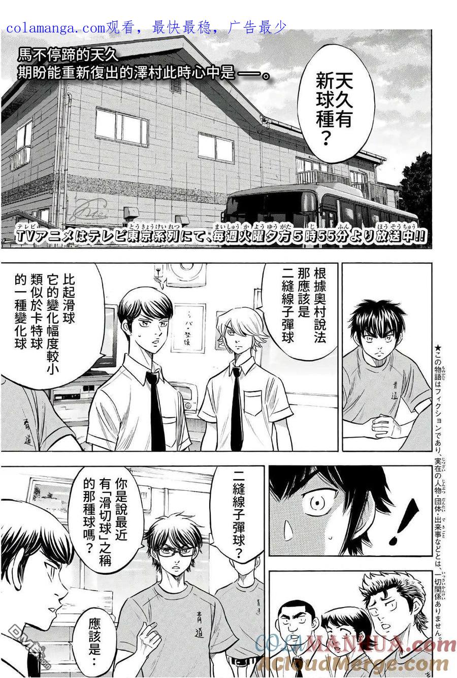 钻石王牌 - 第2部188.1话 期待的表现（1） - 第1张图