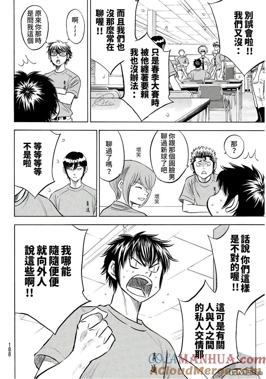 钻石王牌 - 第2部188.1话 期待的表现（1） - 第4张图