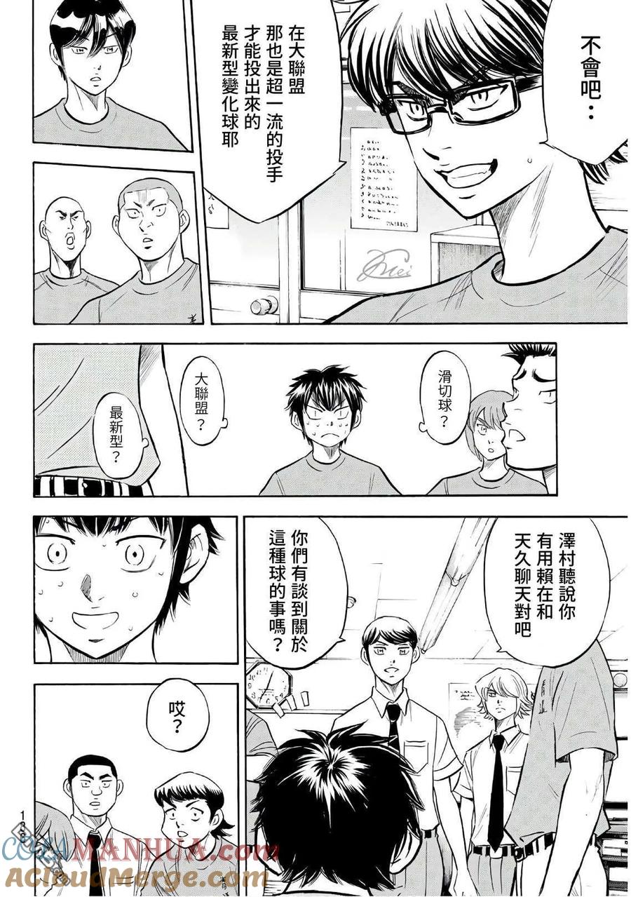 钻石王牌 - 第2部188.1话 期待的表现（1） - 第2张图