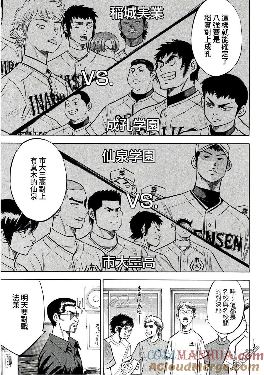 钻石王牌 - 第2部188.1话 期待的表现（1） - 第7张图