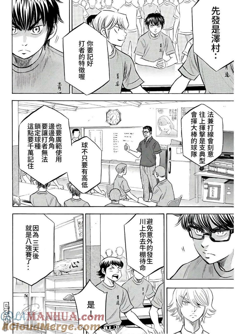 钻石王牌 - 第2部188.1话 期待的表现（1） - 第8张图