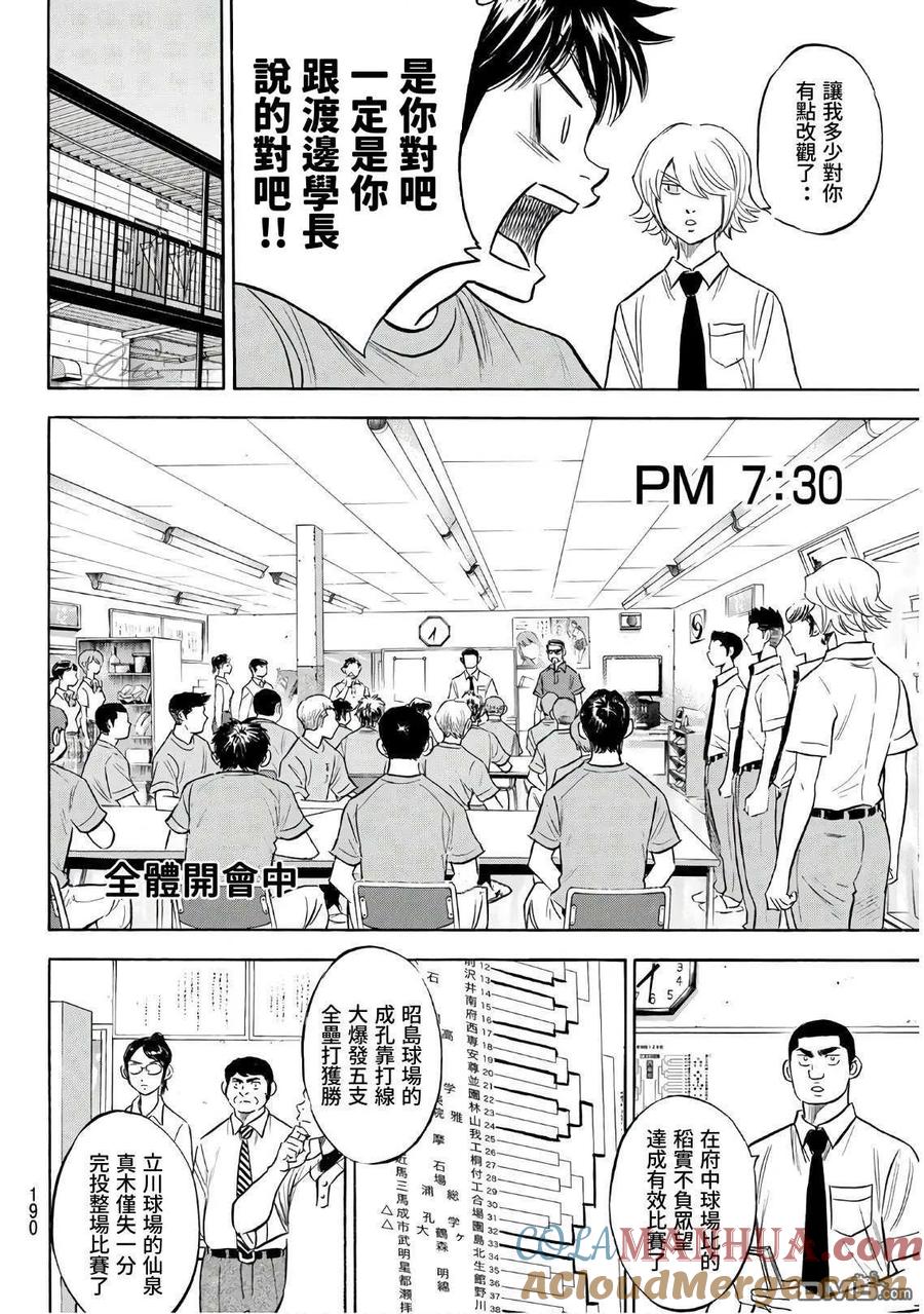钻石王牌 - 第2部188.1话 期待的表现（1） - 第6张图
