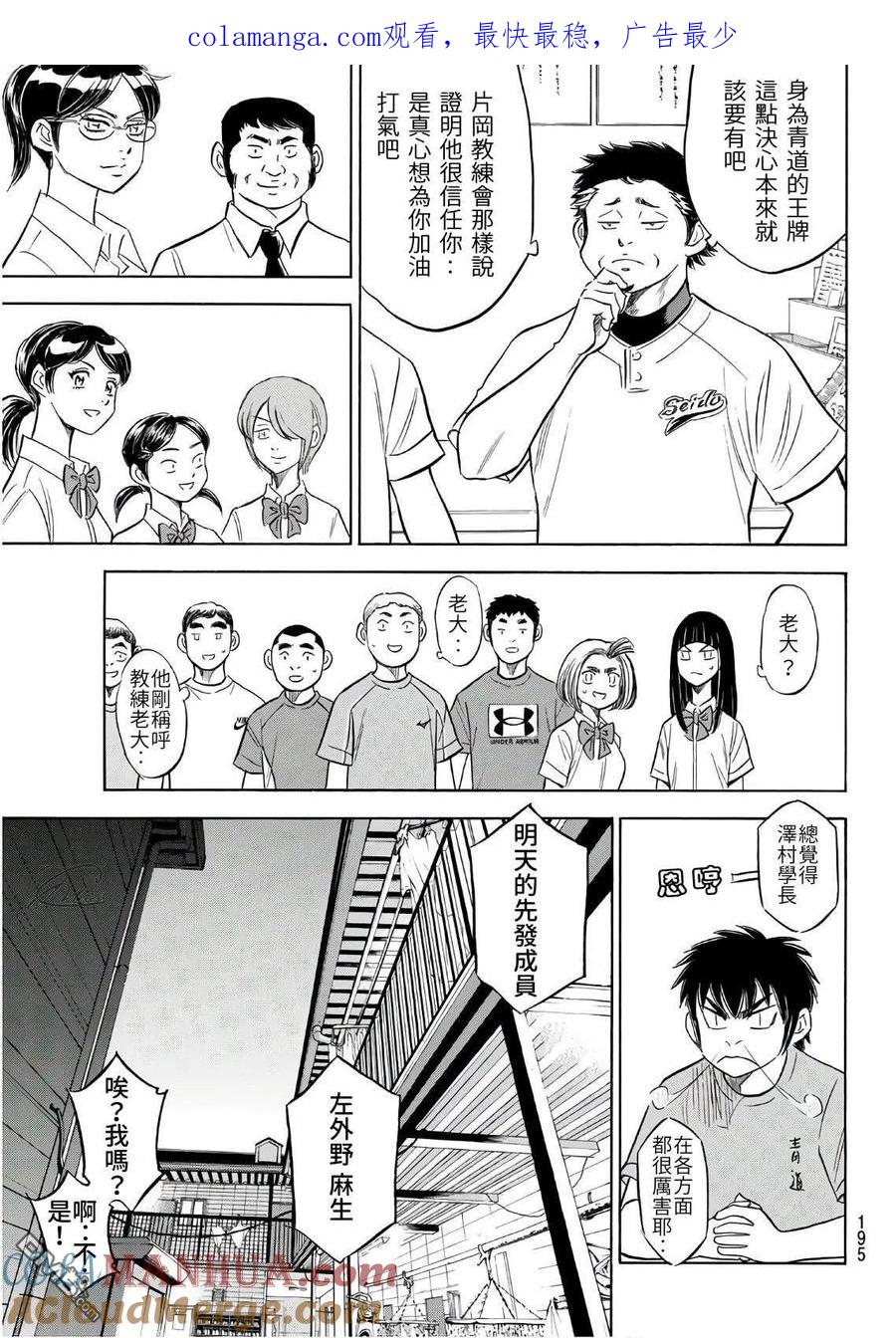 钻石王牌 - 第2部188.2话 期待的表现（2） - 第1张图