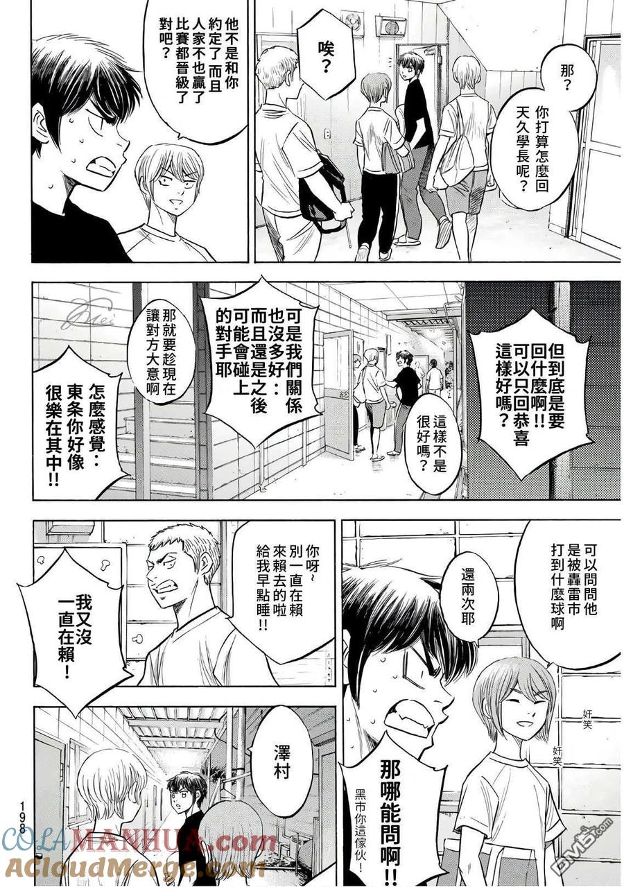 钻石王牌 - 第2部188.2话 期待的表现（2） - 第4张图