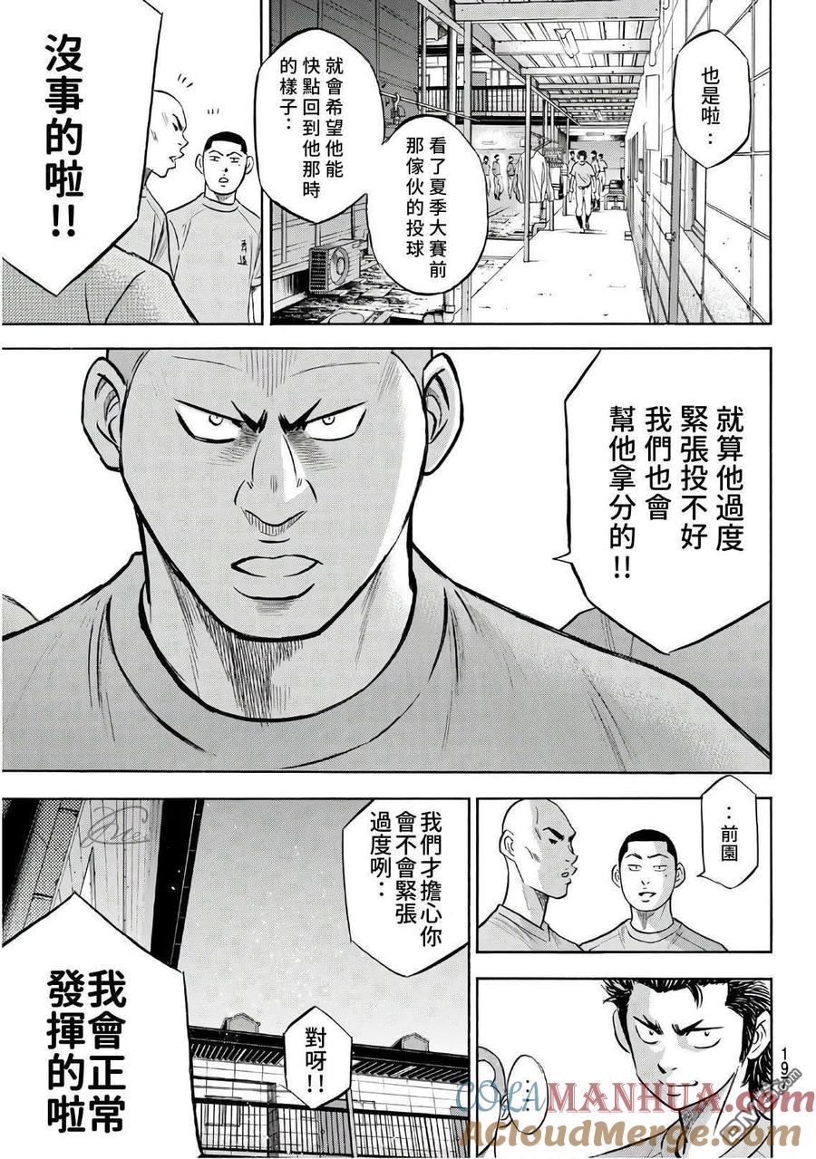 钻石王牌 - 第2部188.2话 期待的表现（2） - 第3张图