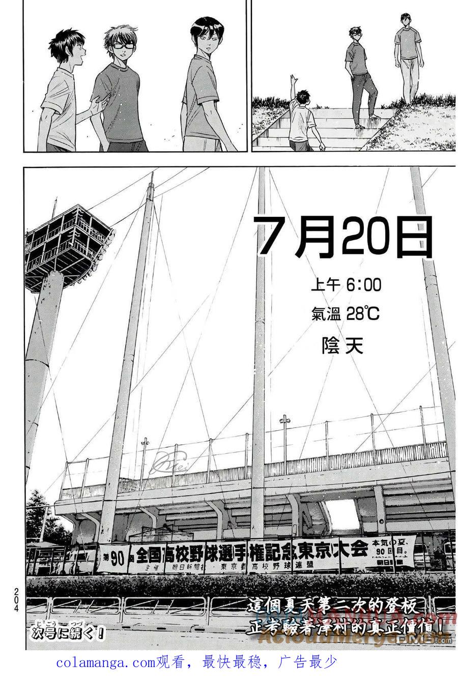 钻石王牌 - 第2部188.2话 期待的表现（2） - 第10张图