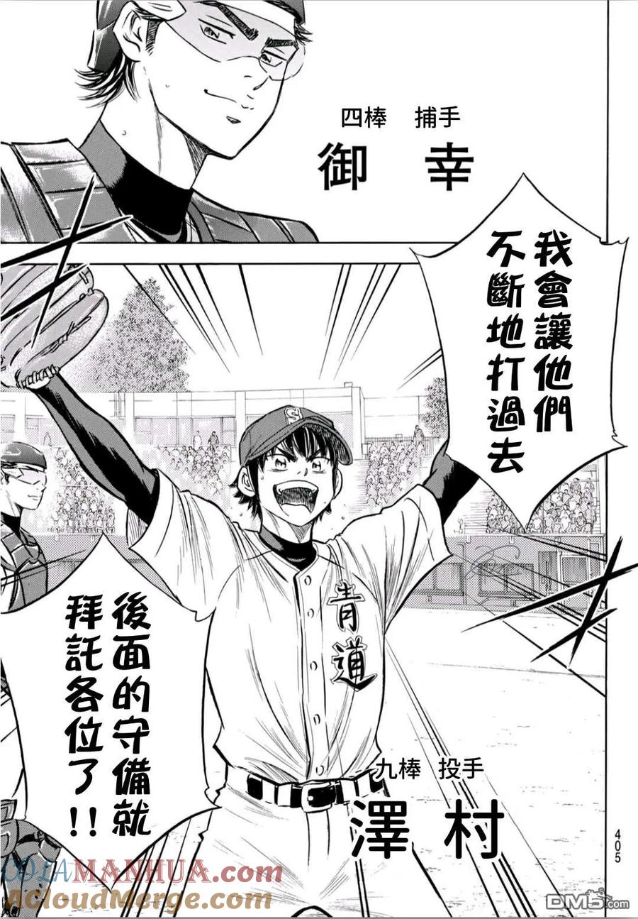 钻石王牌 - 第2部189话 就是这样的地方 - 第9张图