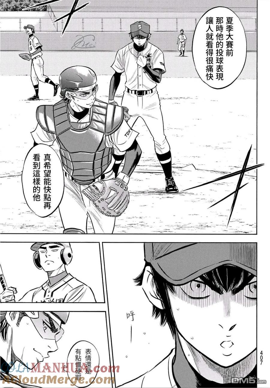 钻石王牌 - 第2部189话 就是这样的地方 - 第11张图