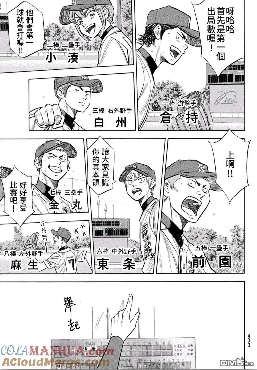 钻石王牌 - 第2部189话 就是这样的地方 - 第7张图