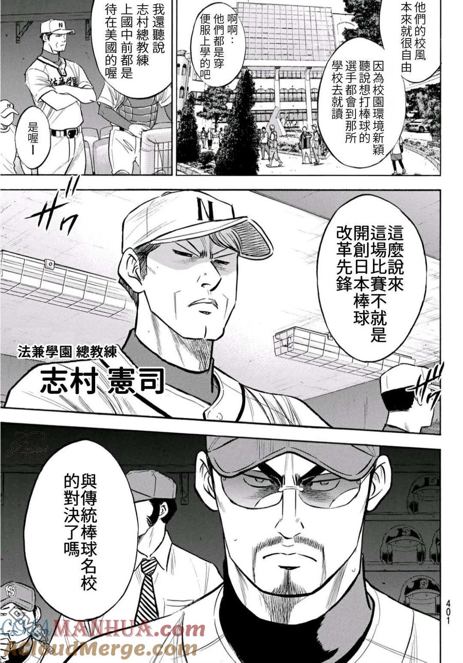 钻石王牌 - 第2部189话 就是这样的地方 - 第5张图