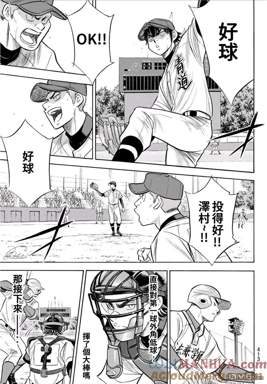 钻石王牌 - 第2部189话 就是这样的地方 - 第17张图