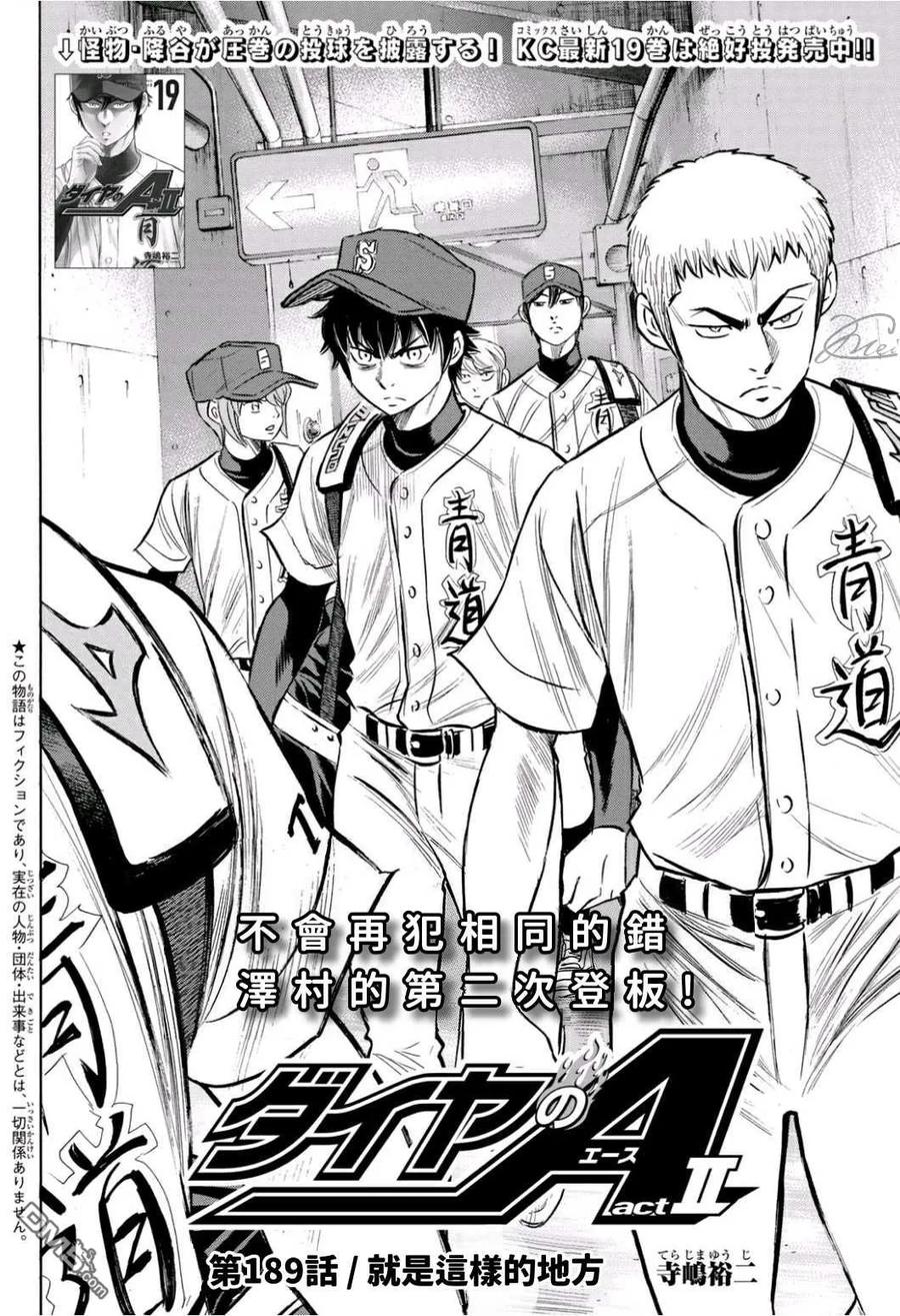 钻石王牌 - 第2部189话 就是这样的地方 - 第2张图