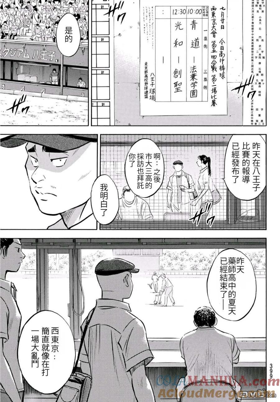 钻石王牌 - 第2部189话 就是这样的地方 - 第3张图