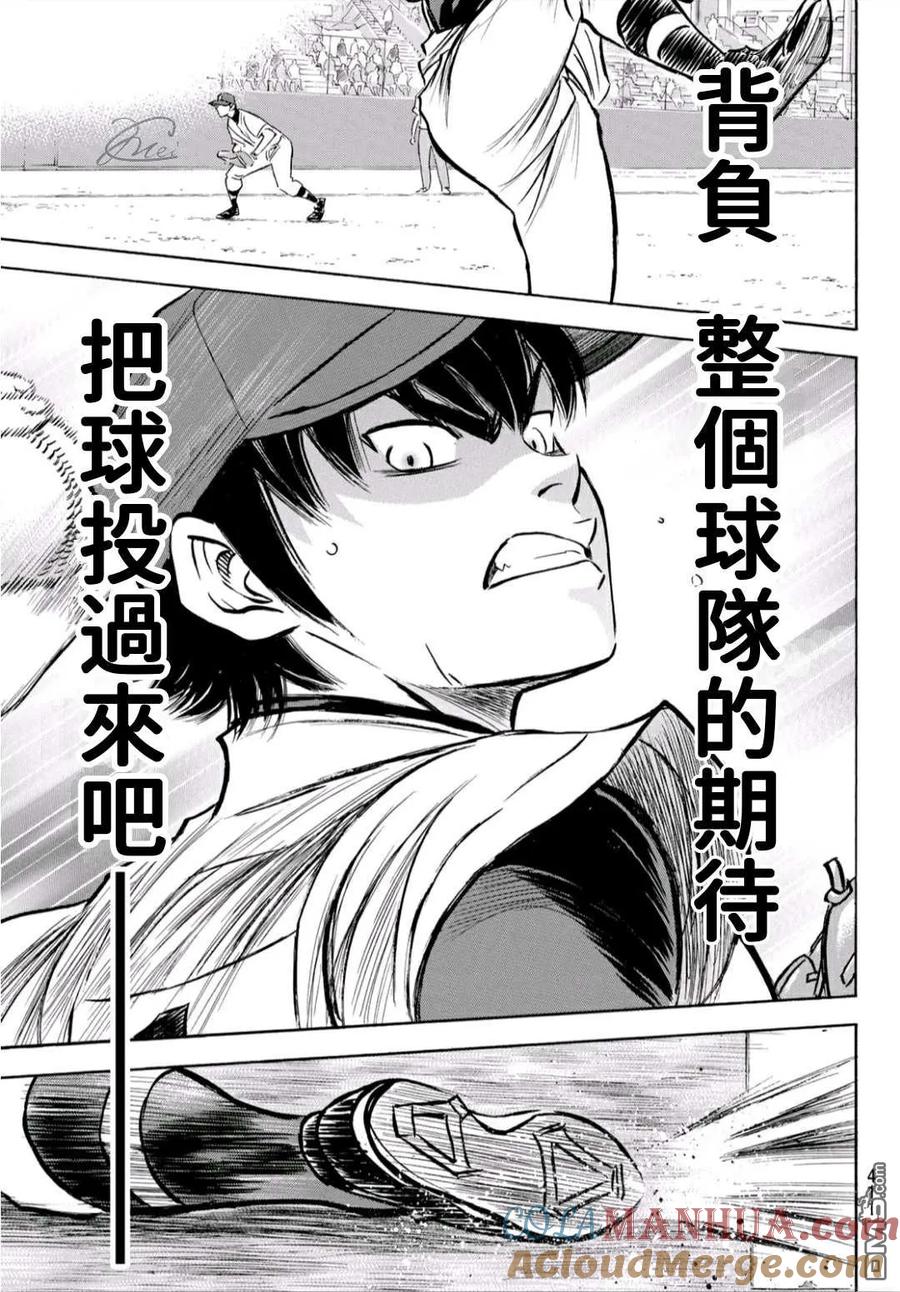 钻石王牌 - 第2部189话 就是这样的地方 - 第15张图