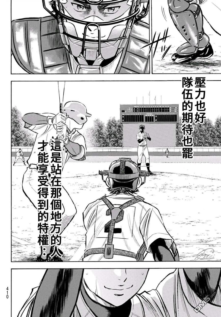 钻石王牌 - 第2部189话 就是这样的地方 - 第14张图