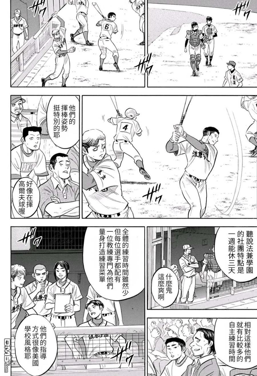 钻石王牌 - 第2部189话 就是这样的地方 - 第4张图