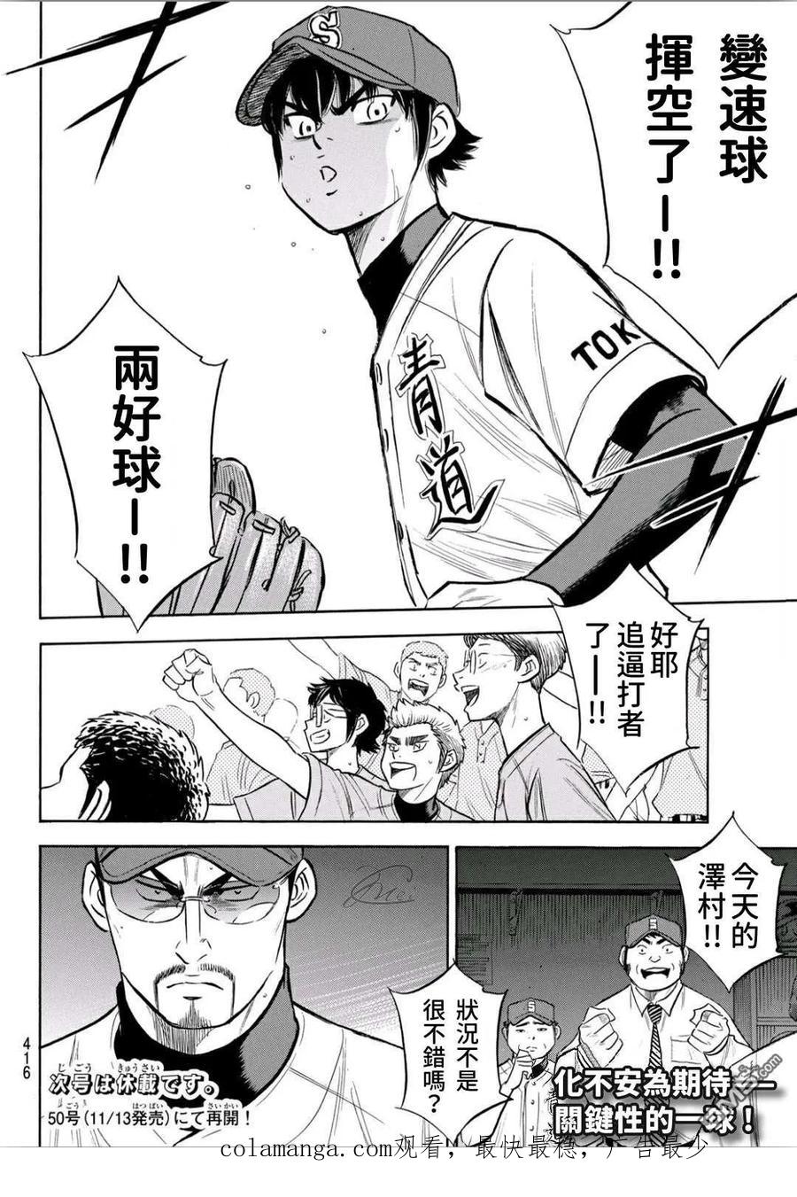 钻石王牌 - 第2部189话 就是这样的地方 - 第20张图