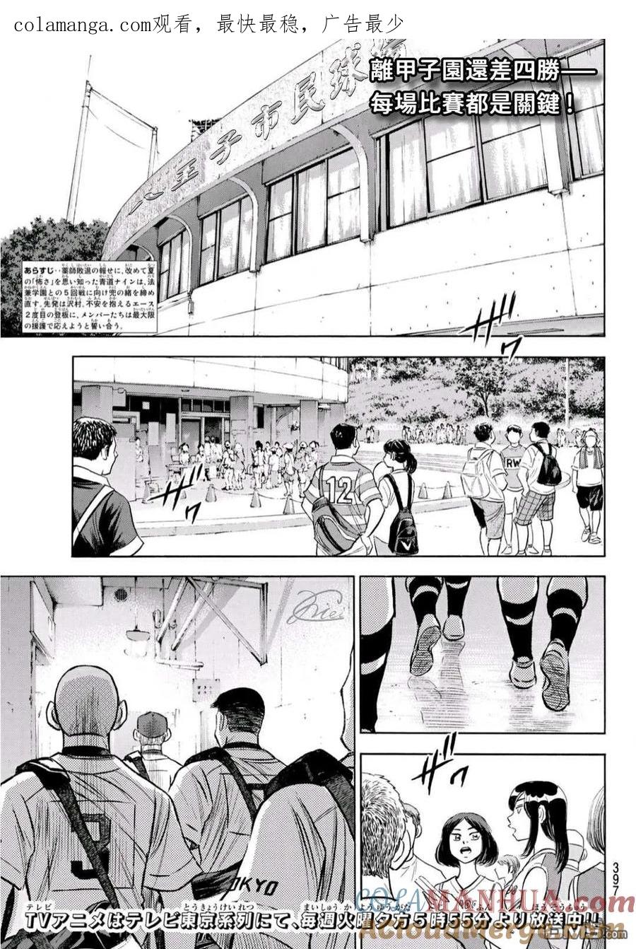 钻石王牌 - 第2部189话 就是这样的地方 - 第1张图