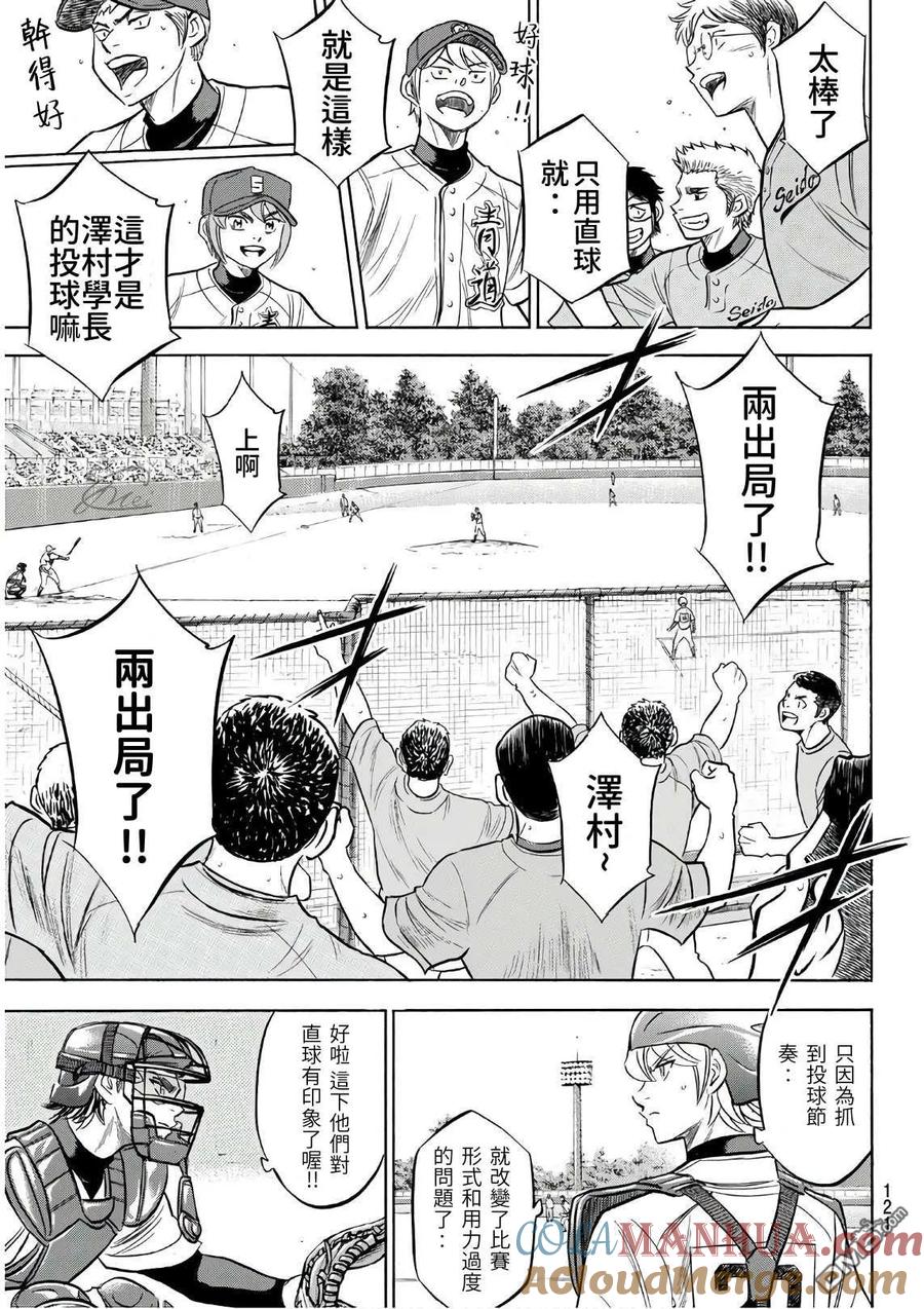 钻石王牌 - 第2部190话 相同的分量 - 第13张图