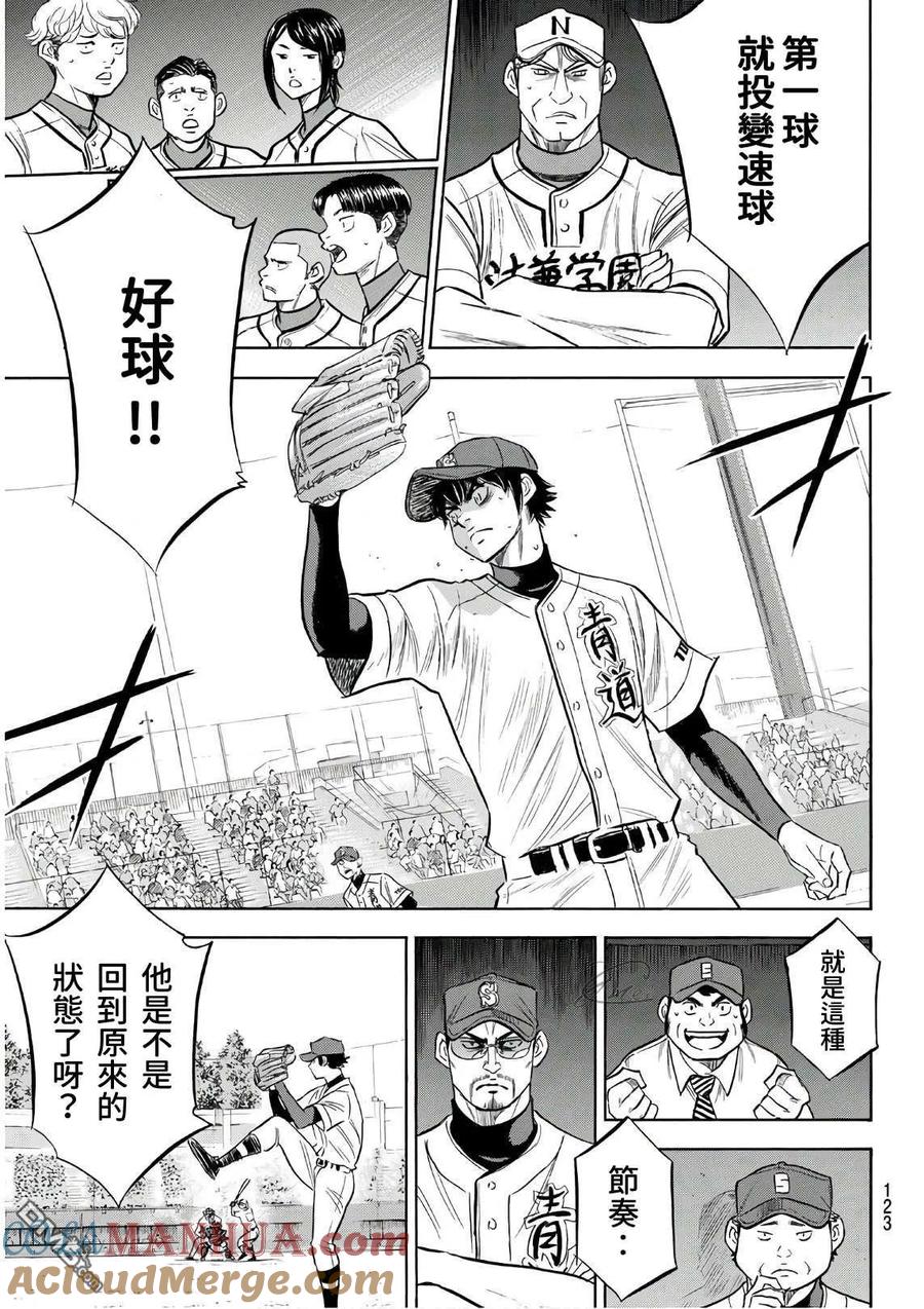 钻石王牌 - 第2部190话 相同的分量 - 第15张图