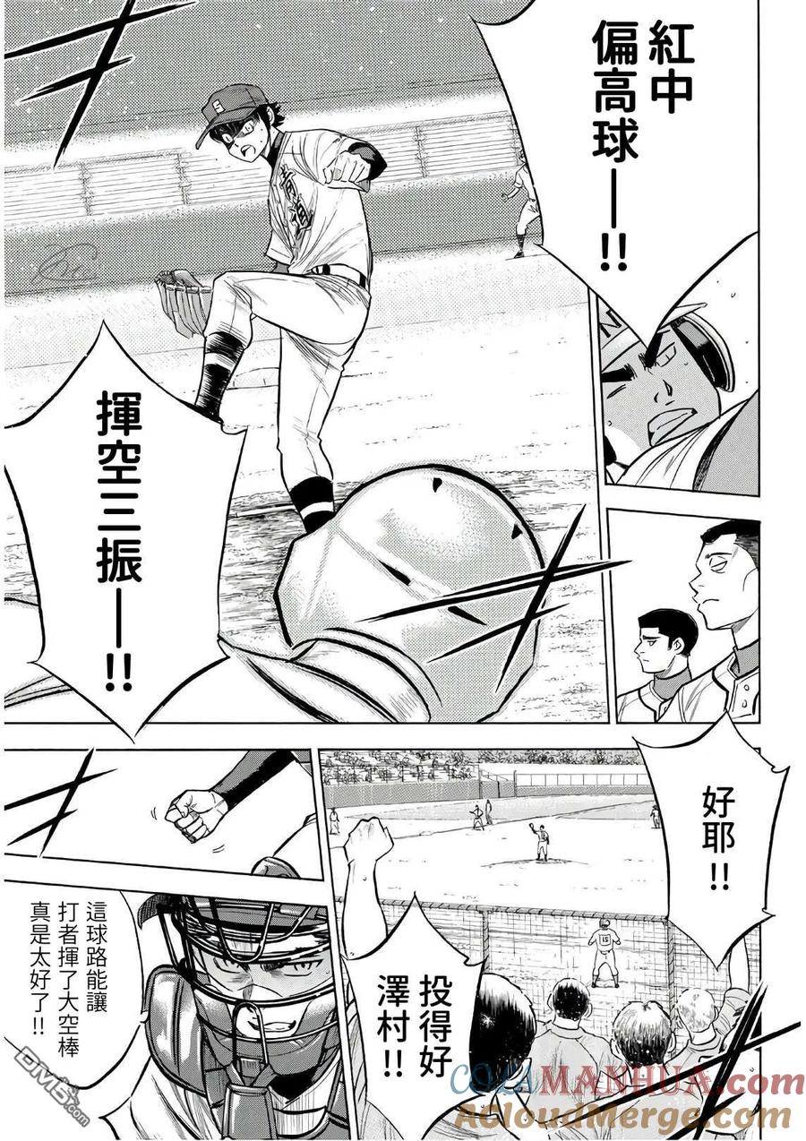 钻石王牌 - 第2部190话 相同的分量 - 第7张图