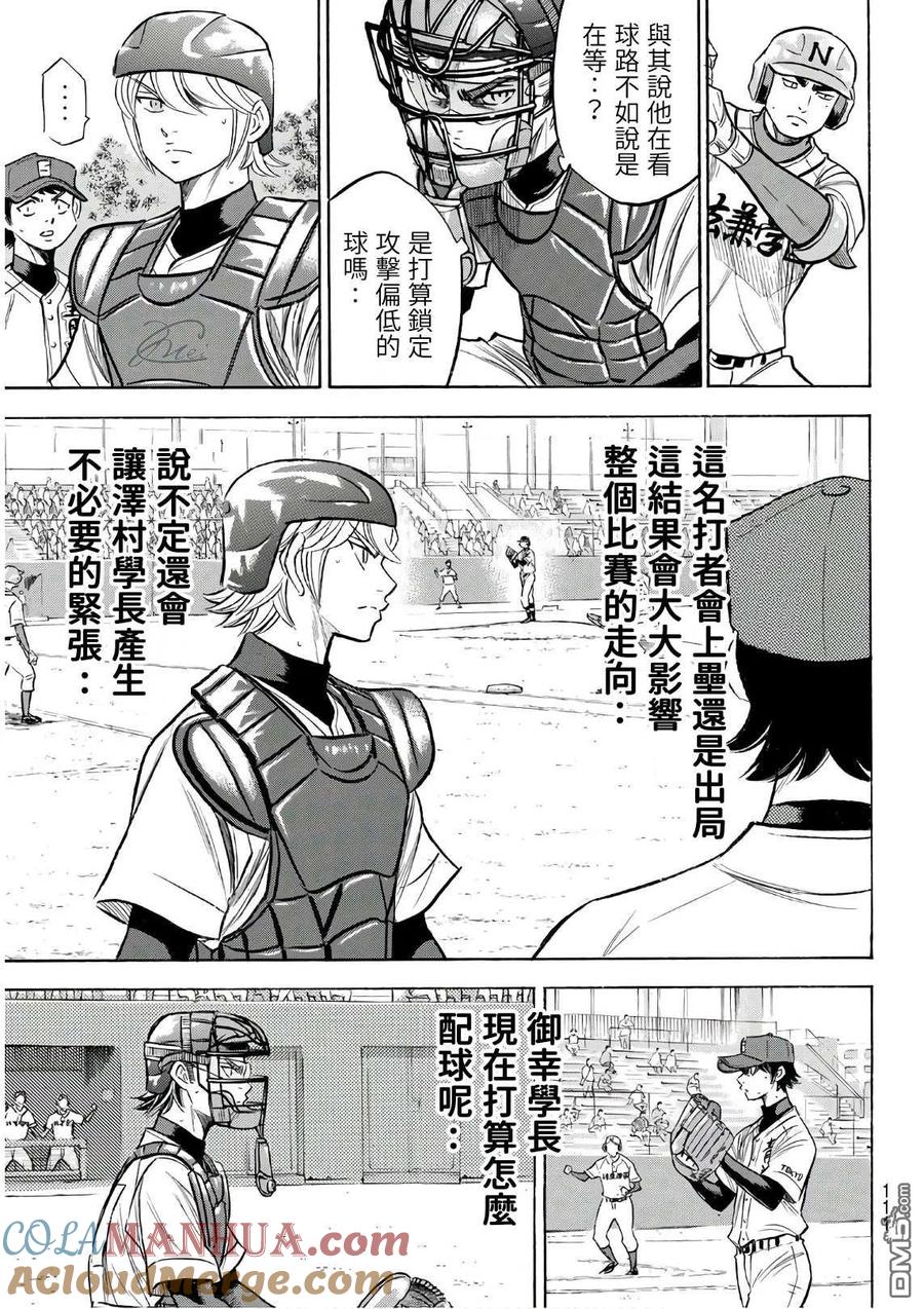 钻石王牌 - 第2部190话 相同的分量 - 第3张图