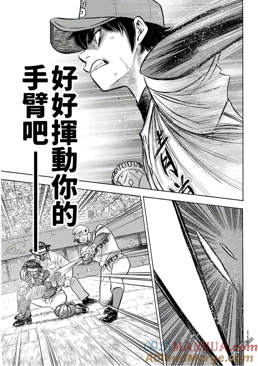 钻石王牌 - 第2部190话 相同的分量 - 第11张图