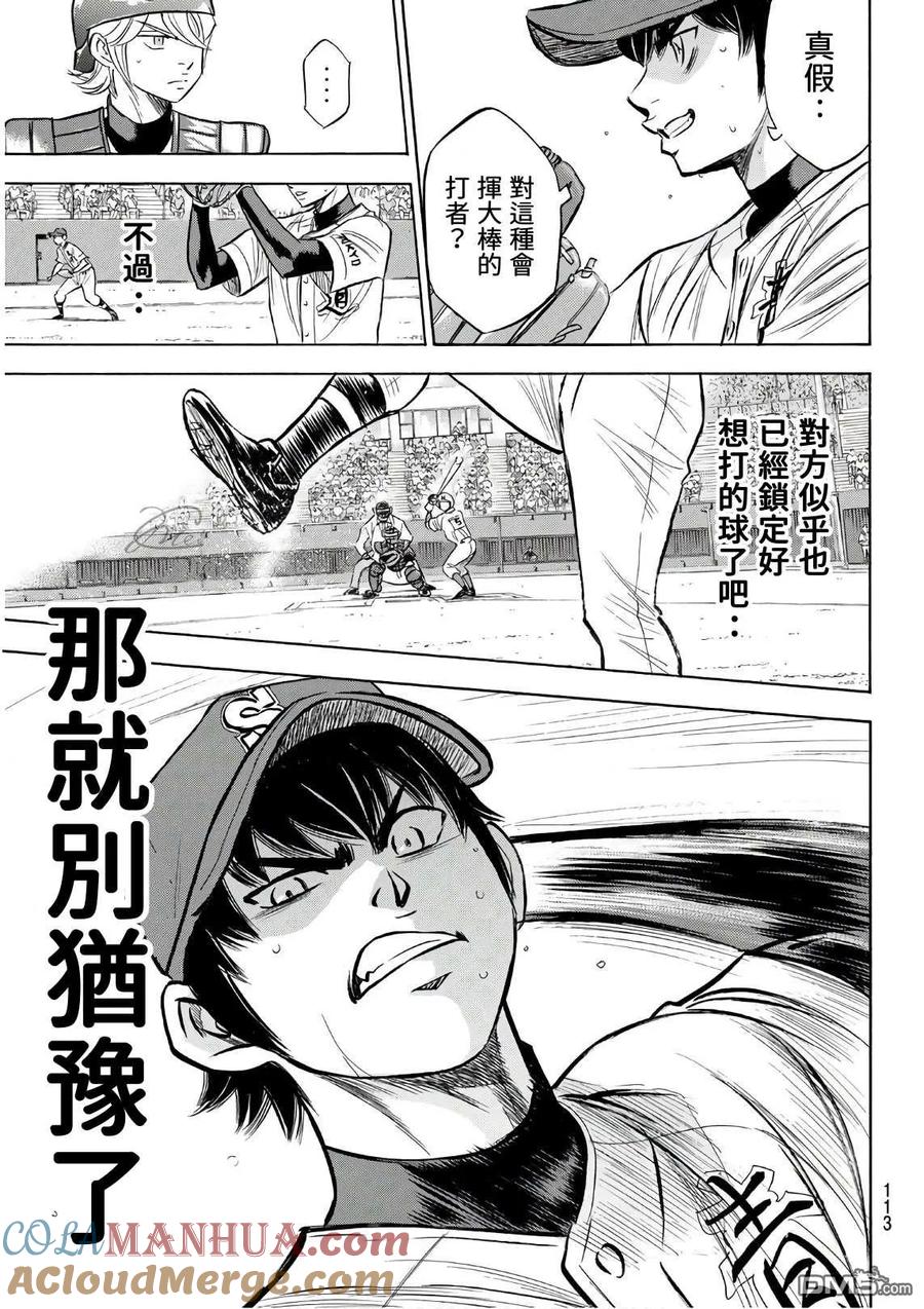 钻石王牌 - 第2部190话 相同的分量 - 第5张图